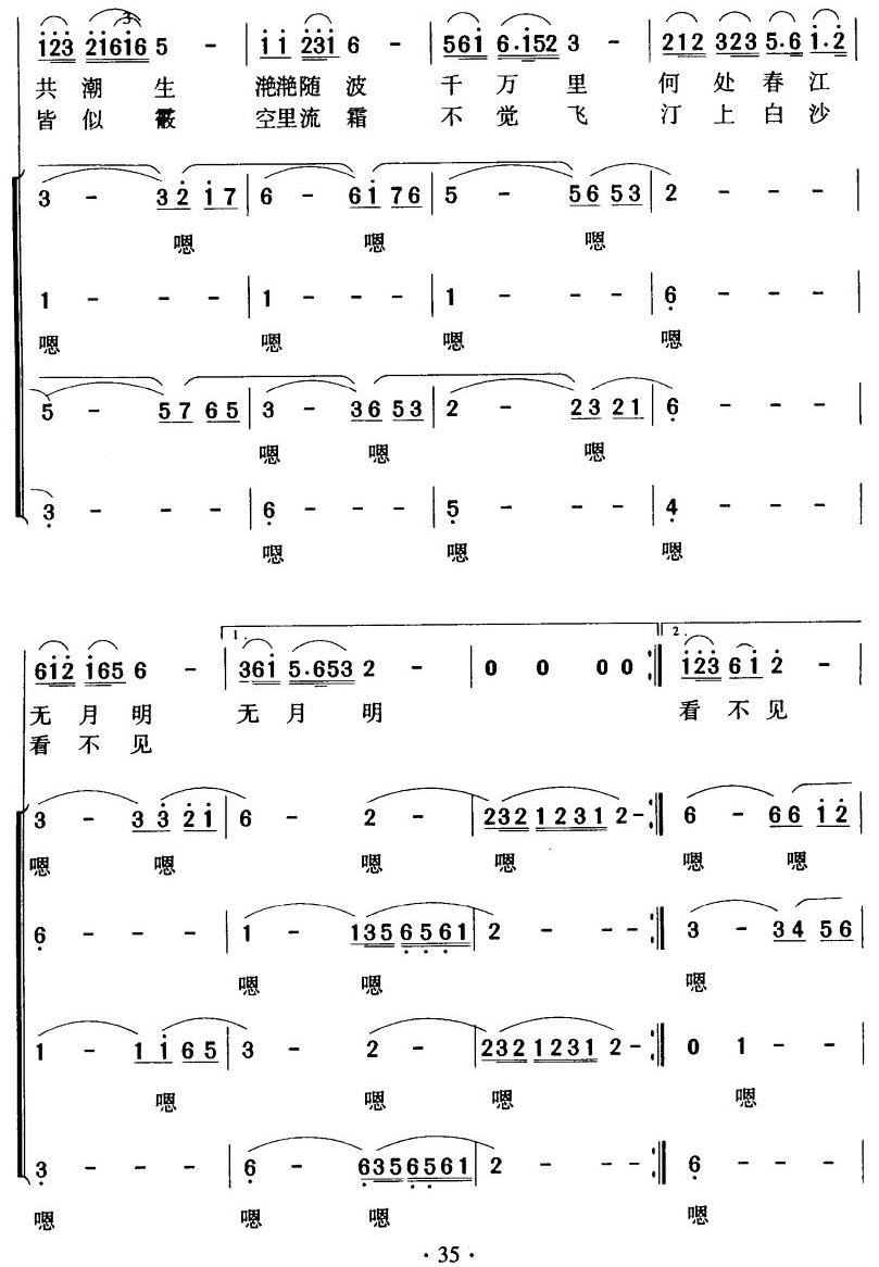 春江花月夜(合唱)合唱曲谱（图2）