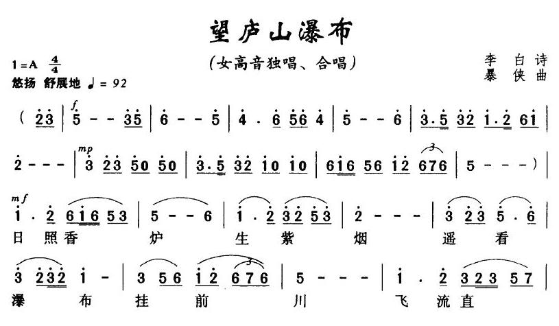 望庐山瀑布(合唱)合唱曲谱（图1）