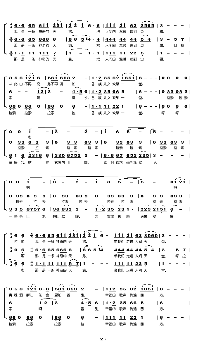 天路(男声合唱)合唱曲谱（图2）