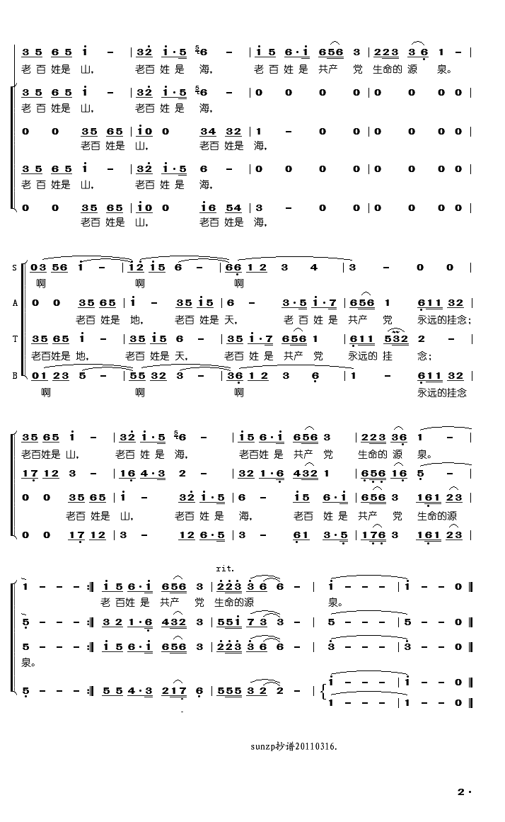 江山(合唱)合唱曲谱（图2）