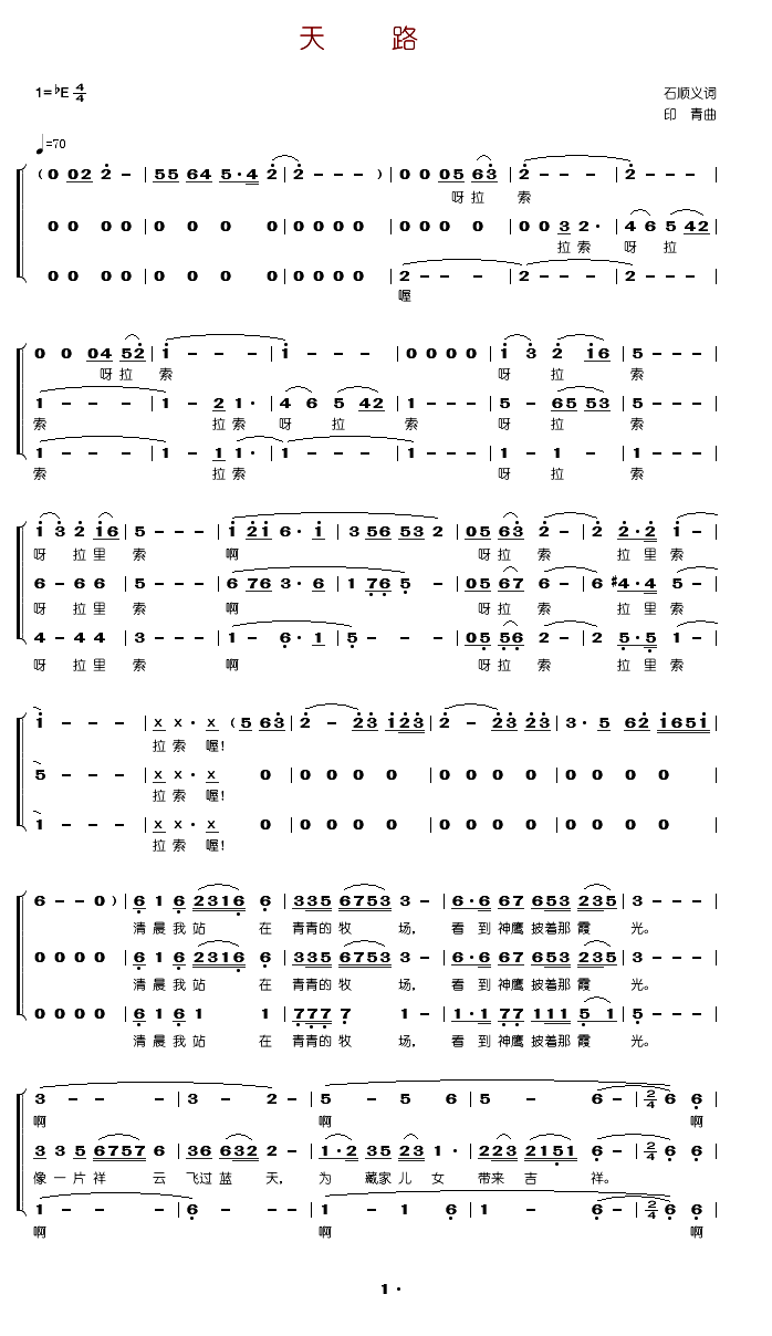 天路(男声合唱)合唱曲谱（图1）