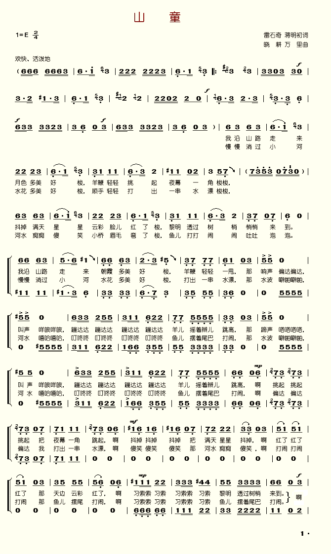 山童(童声合唱)合唱曲谱（图1）