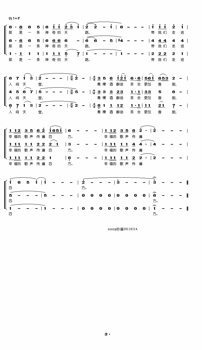 天路(男声合唱)合唱曲谱（图3）