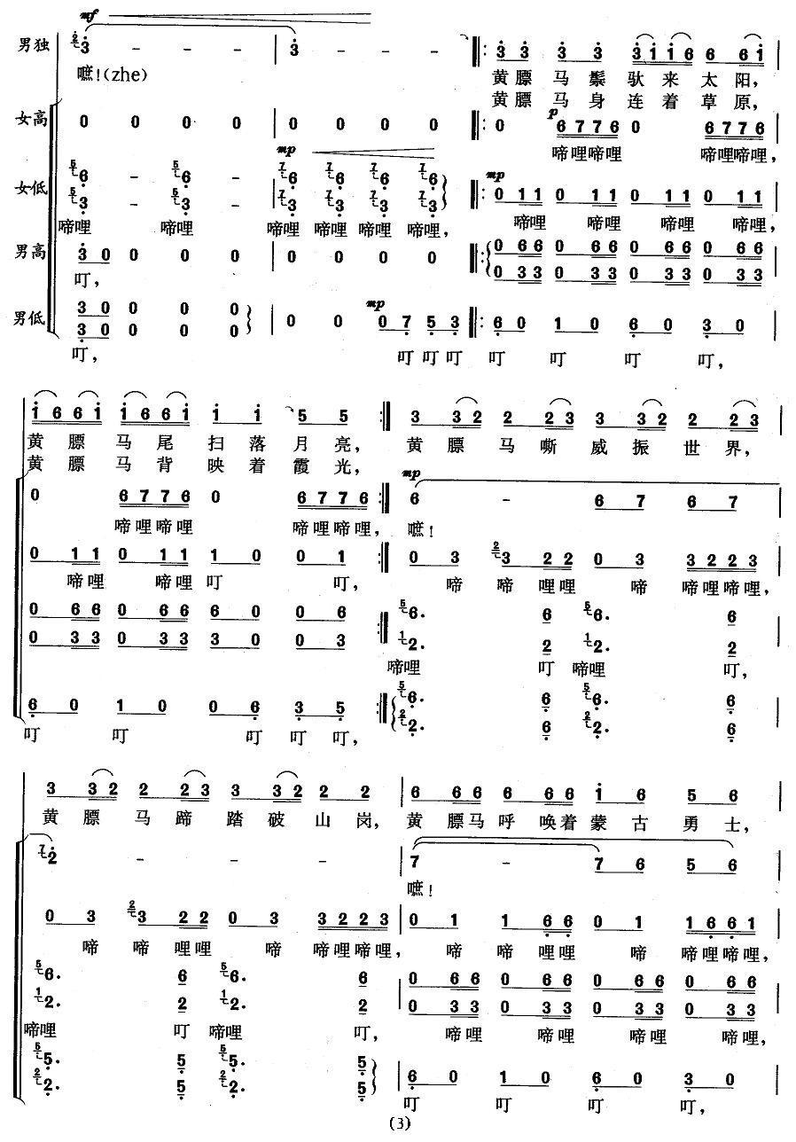 八骏赞（无伴奏合唱）合唱曲谱（图3）