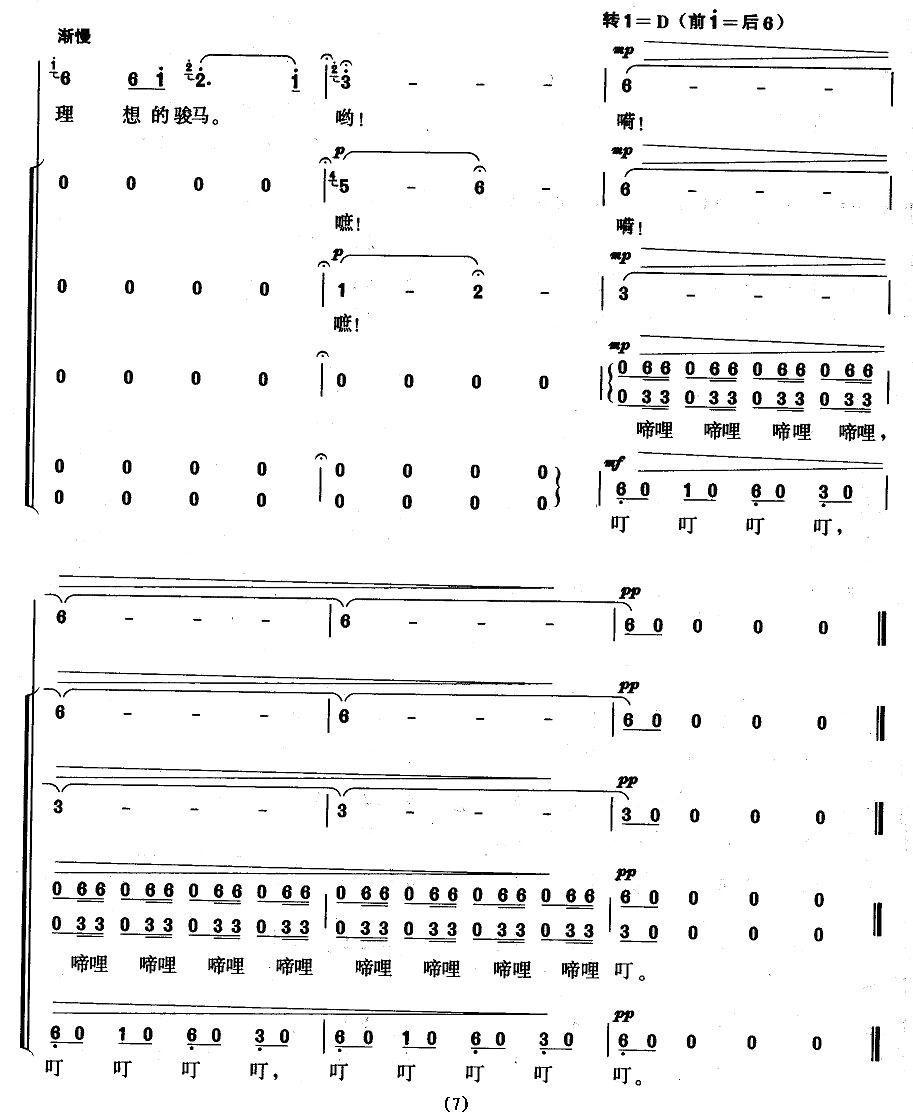 八骏赞（无伴奏合唱）合唱曲谱（图7）