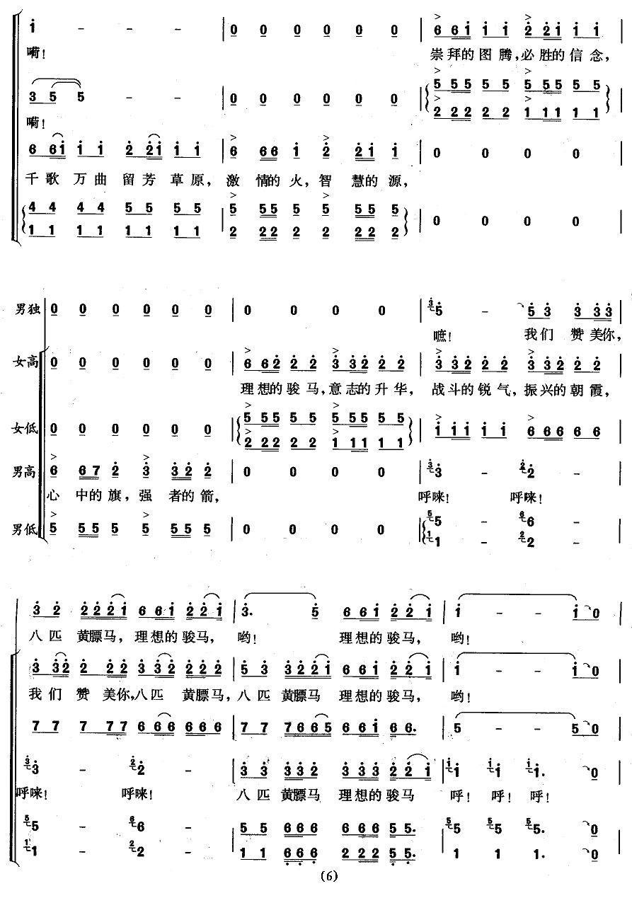 八骏赞（无伴奏合唱）合唱曲谱（图6）