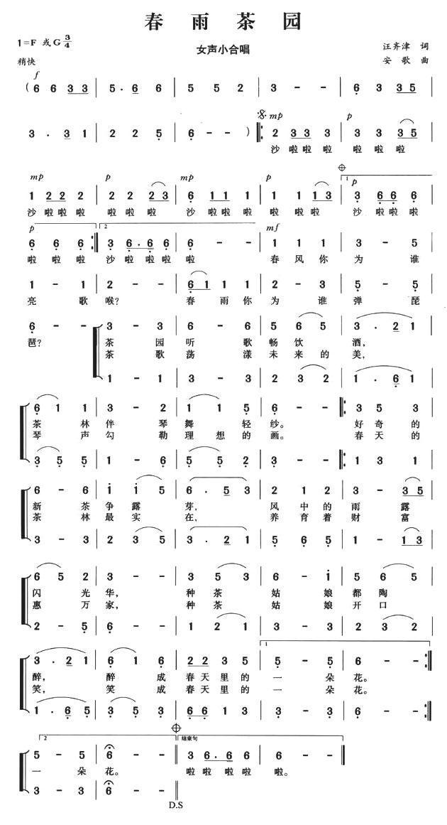 春雨茶园（女声小合唱）合唱曲谱（图1）