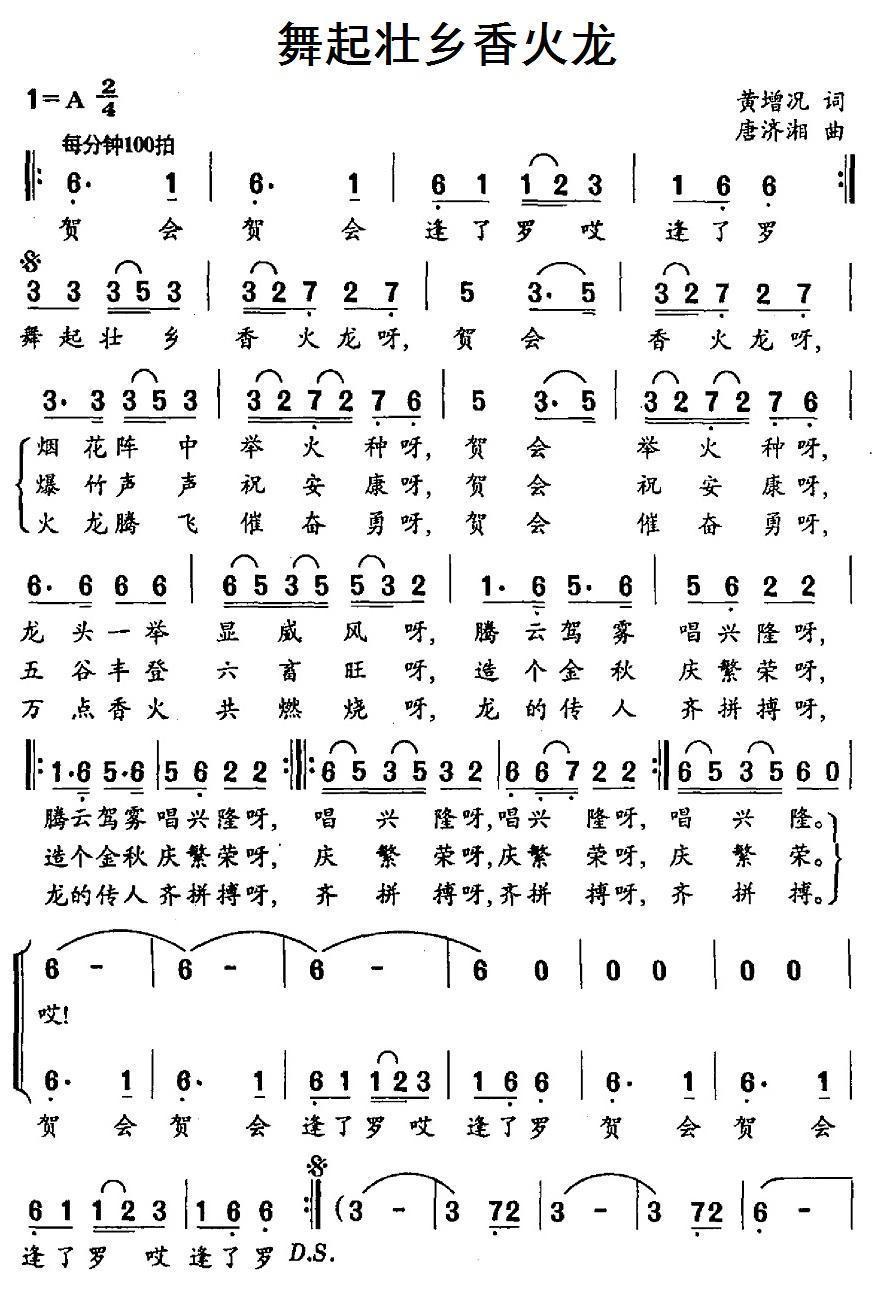 舞起壮乡香火龙合唱曲谱（图2）