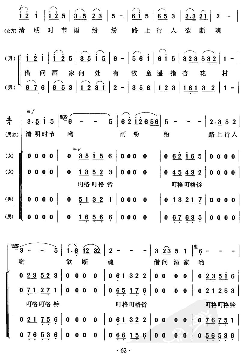 清明(合唱)合唱曲谱（图2）