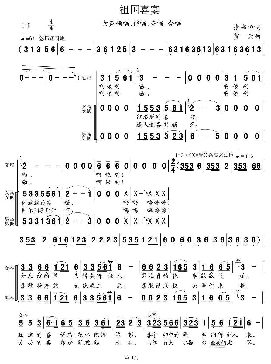 祖国喜宴合唱曲谱（图1）