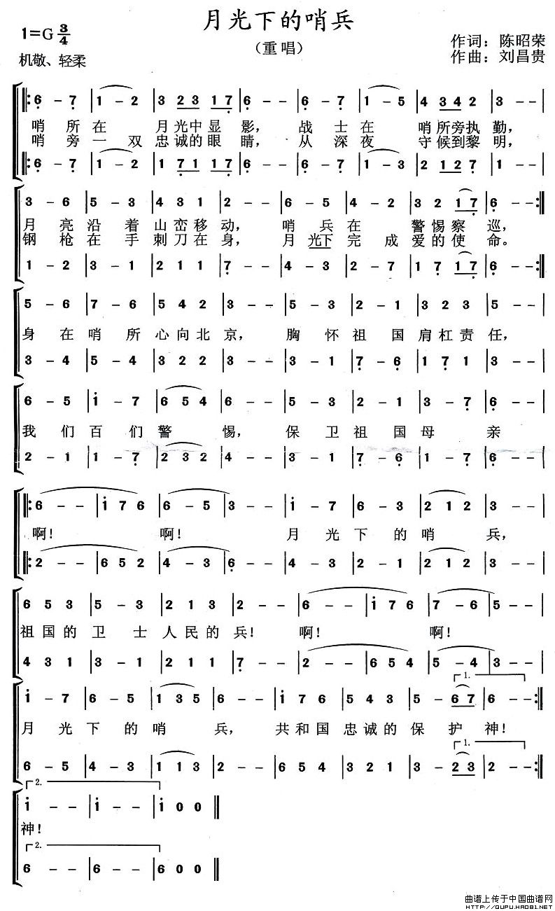 月光下的哨兵合唱曲谱（图1）