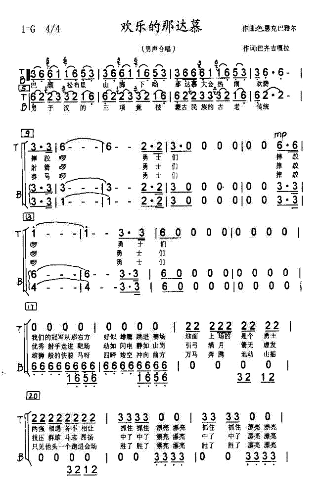 欢乐的那达慕（男声小合唱）第一页合唱曲谱（图1）