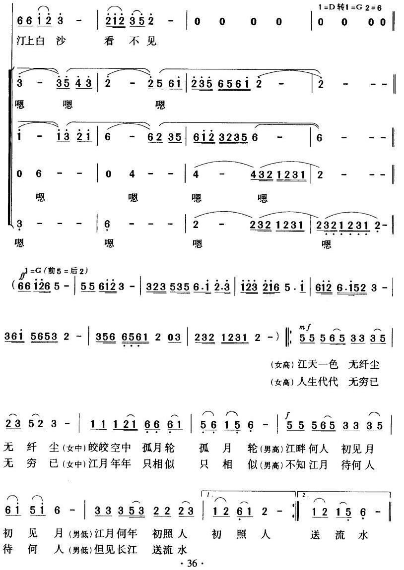 春江花月夜(合唱)合唱曲谱（图3）