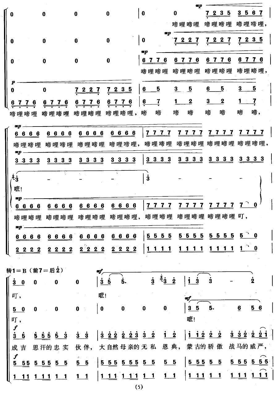 八骏赞（无伴奏合唱）合唱曲谱（图5）