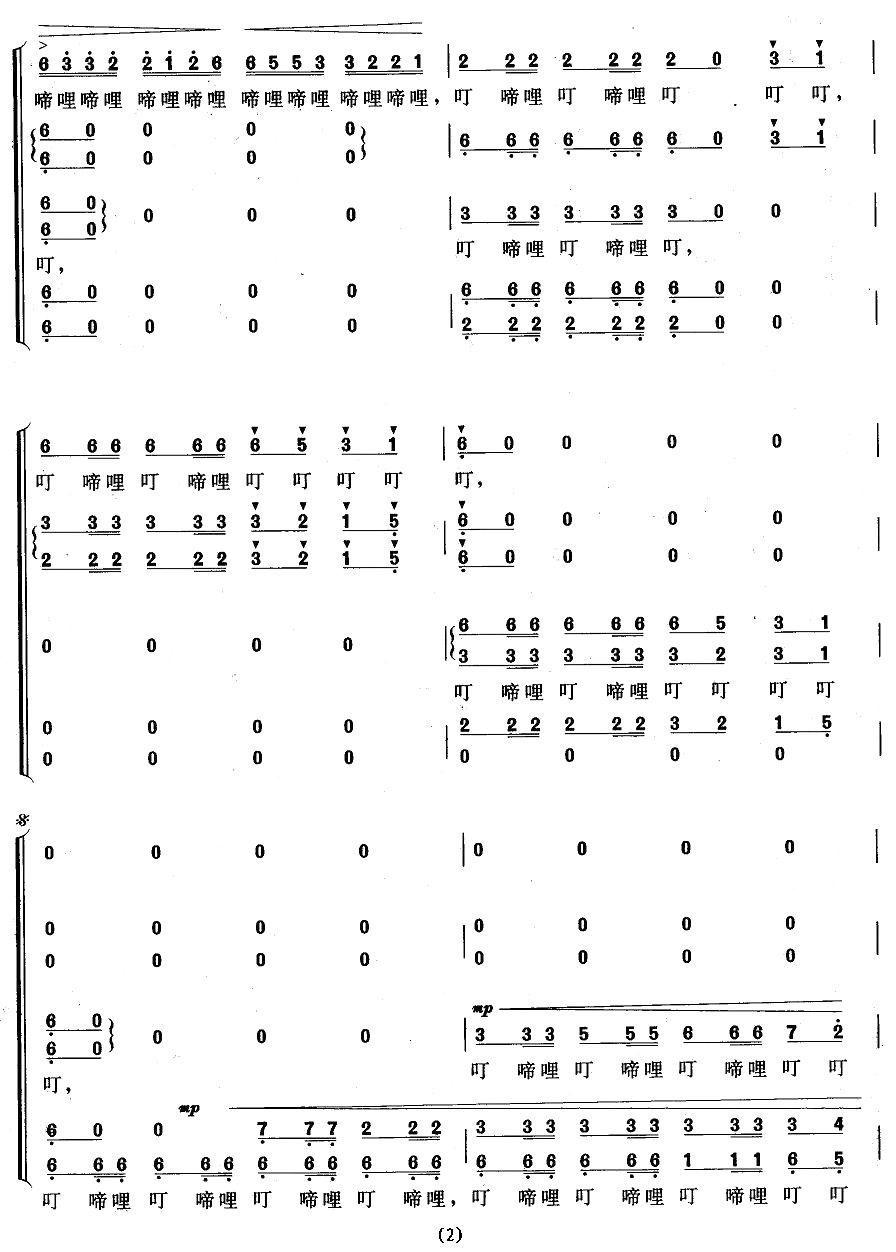 八骏赞（无伴奏合唱）合唱曲谱（图2）