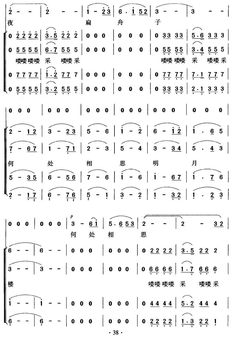 春江花月夜(合唱)合唱曲谱（图5）