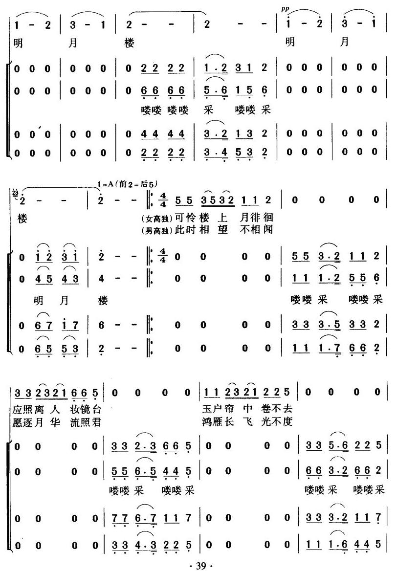 春江花月夜(合唱)合唱曲谱（图6）