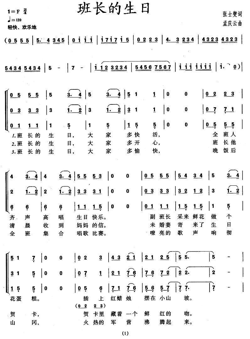 班长的生日合唱曲谱（图1）