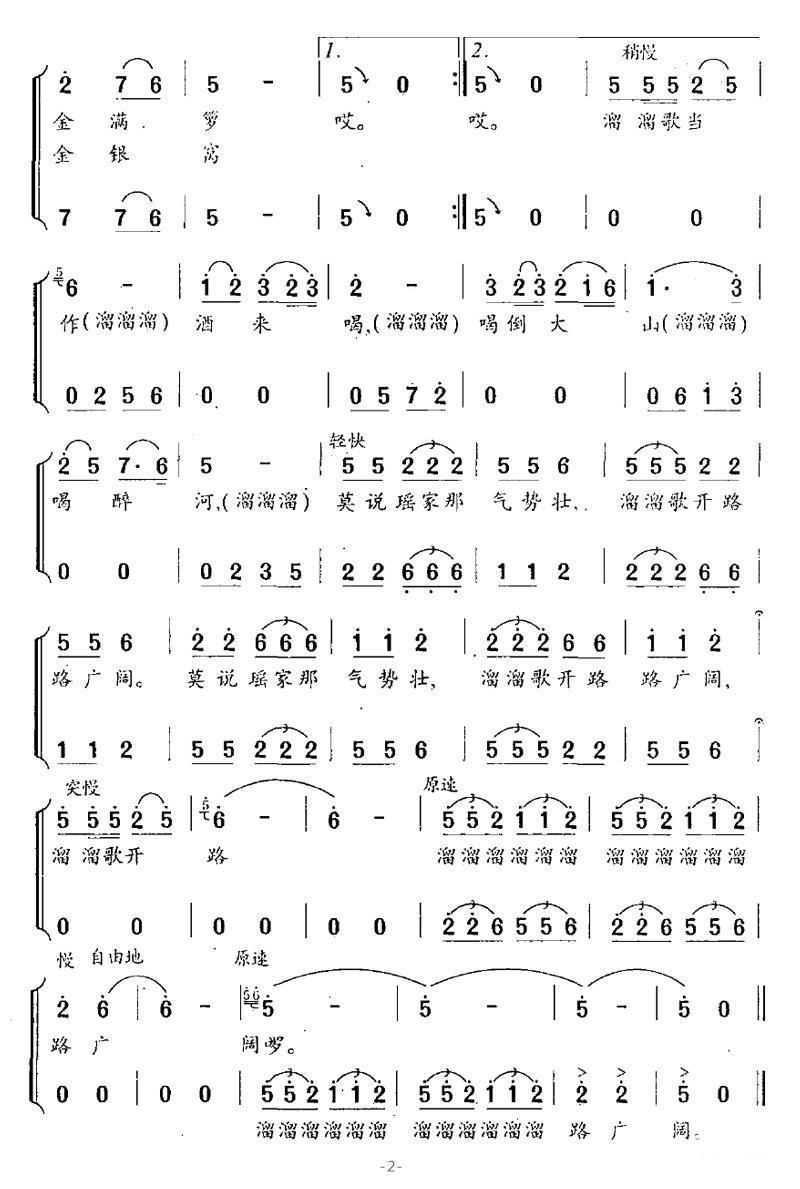 瑶家溜溜歌合唱曲谱（图3）
