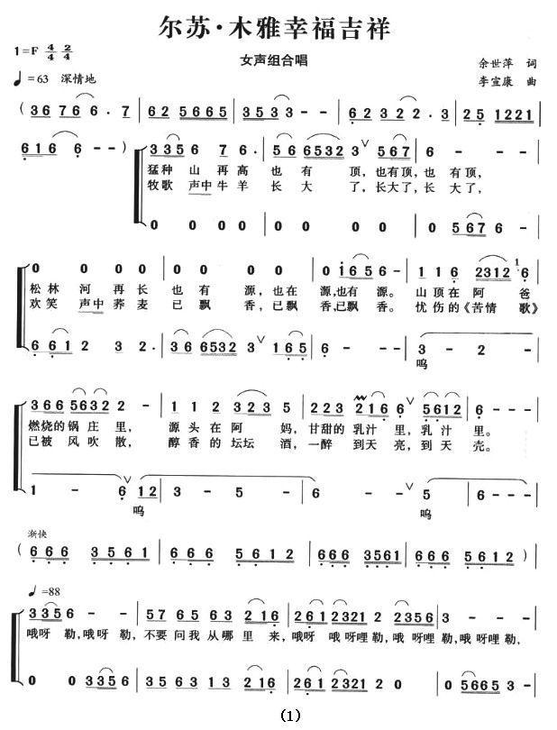 尔苏·木雅幸福吉祥（女声组合唱）合唱曲谱（图1）