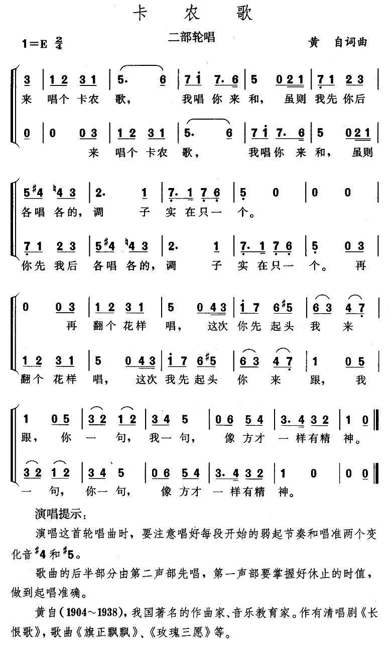 卡农歌（二部轮唱）合唱曲谱（图1）