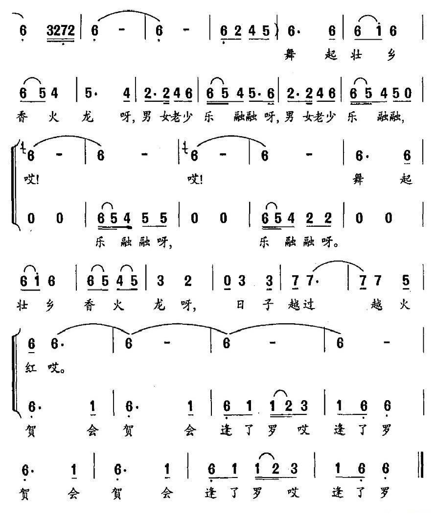 舞起壮乡香火龙合唱曲谱（图3）