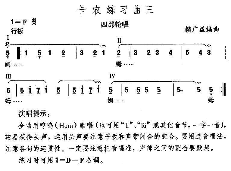 卡农练习曲（3首）合唱曲谱（图3）