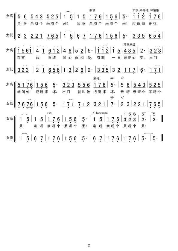 灯碗碗开花在窗台（女声小合唱）合唱曲谱（图2）