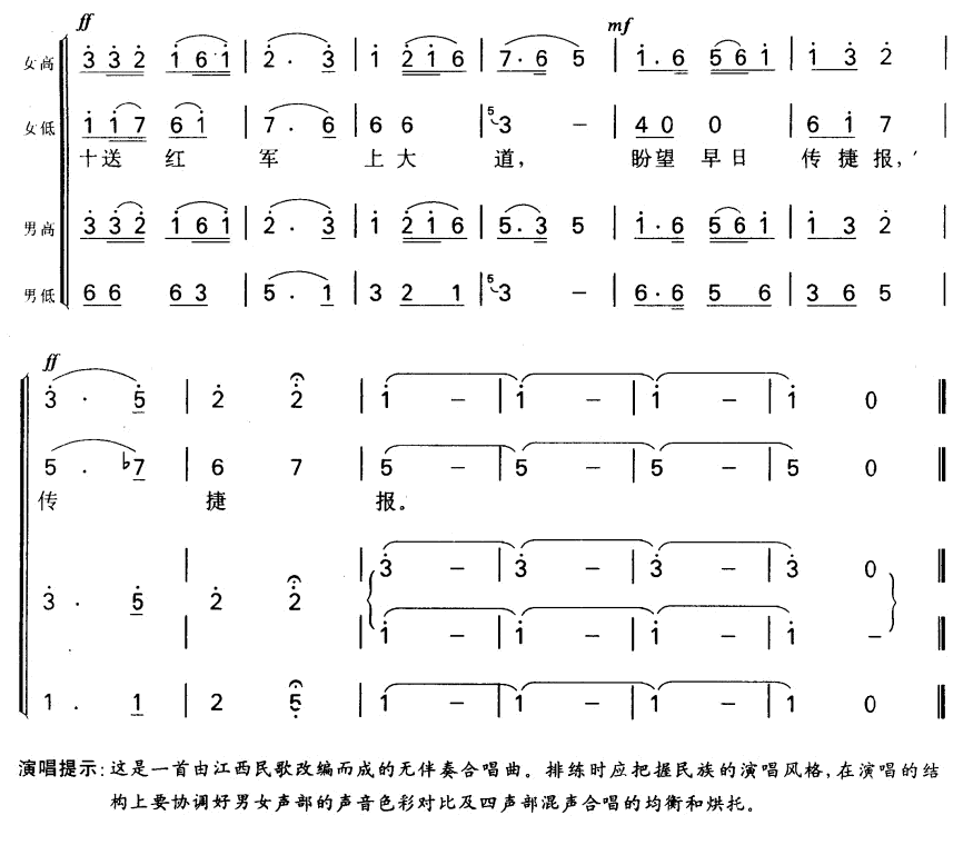 十送红军(合唱)合唱曲谱（图5）