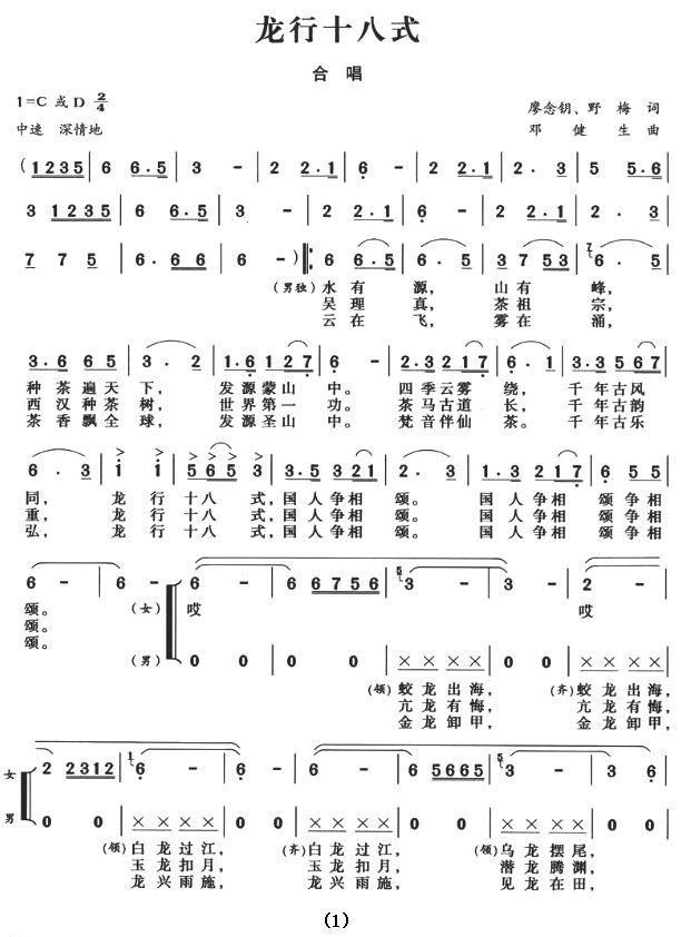 龙行十八式合唱曲谱（图1）