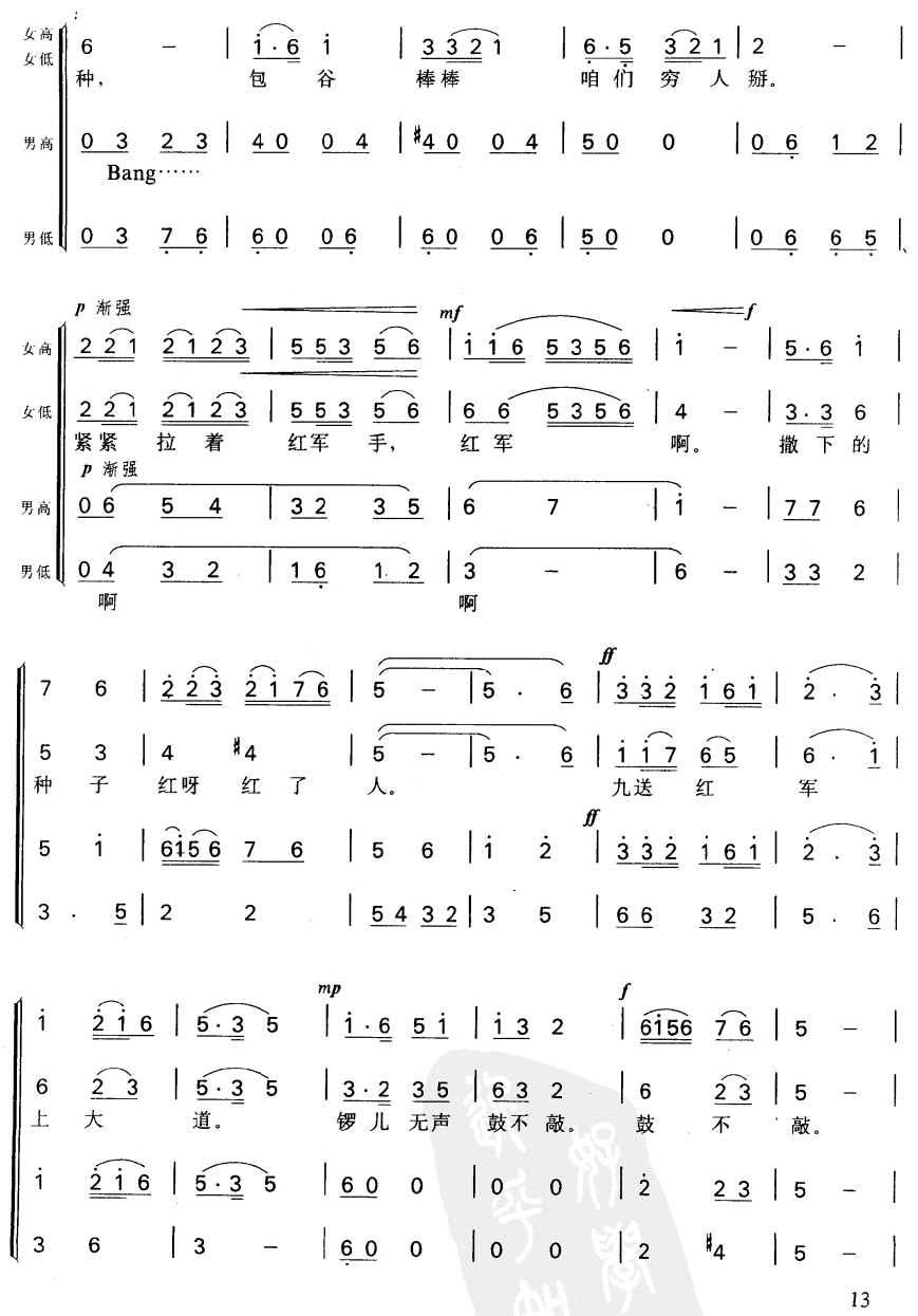 十送红军(合唱)合唱曲谱（图4）