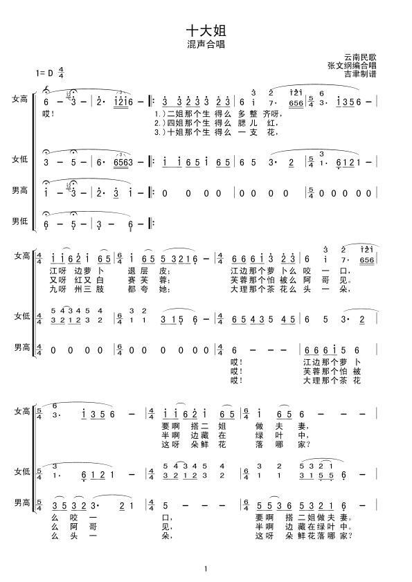 十大姐合唱曲谱（图1）
