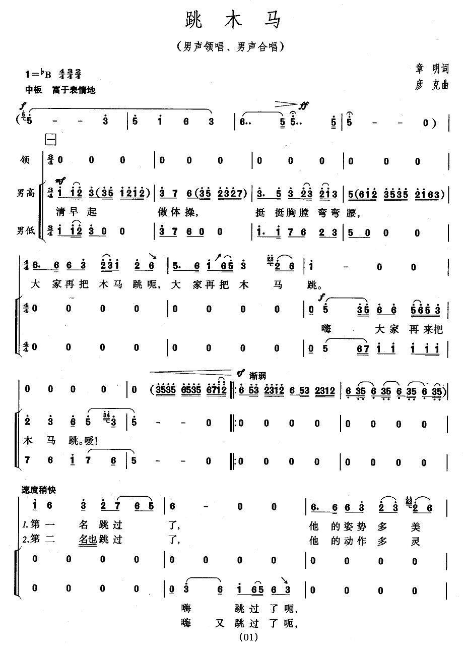 跳木马合唱曲谱（图1）