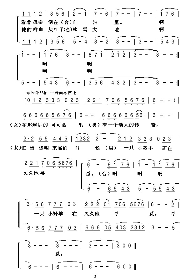 可可西里的故事（合唱）合唱曲谱（图2）