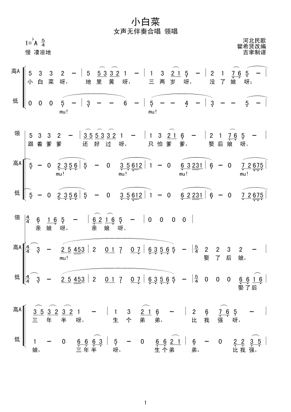 小白菜（女声无伴奏合唱 领唱）合唱曲谱（图1）