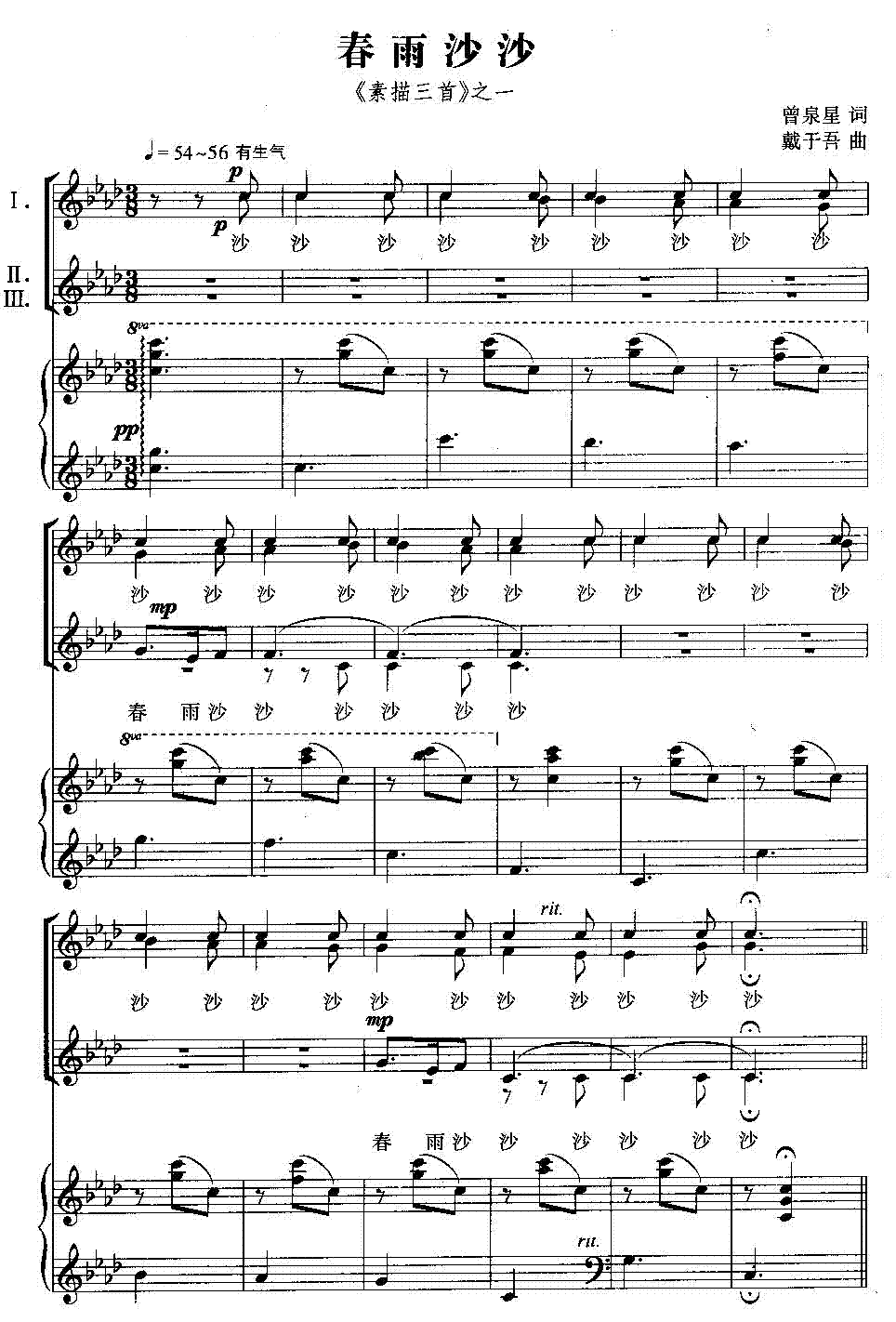 春雨沙沙(合唱线谱版)合唱曲谱（图1）