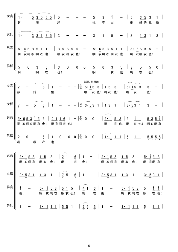 你见过雷公山的山顶吗（混声合唱）合唱曲谱（图6）