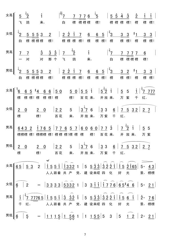 包楞调(无伴奏合唱）合唱曲谱（图7）