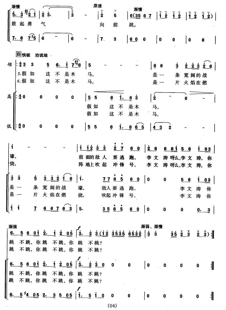 跳木马合唱曲谱（图4）