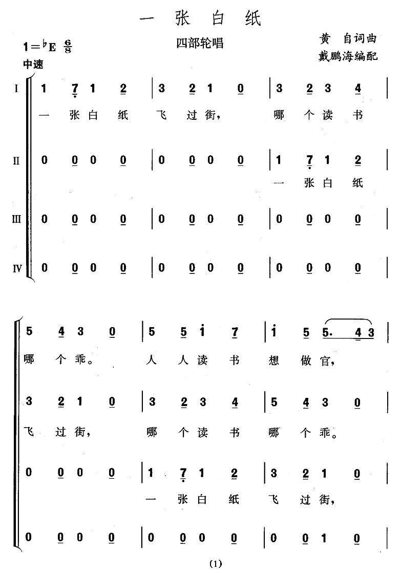 一张白纸合唱曲谱（图1）