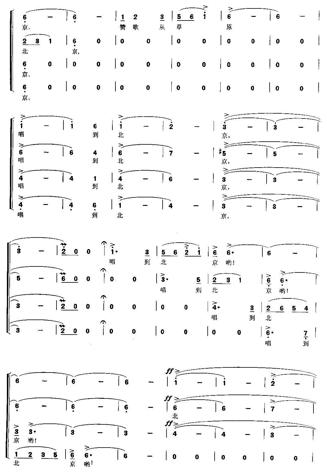 草原上的骏马(合唱)合唱曲谱（图5）