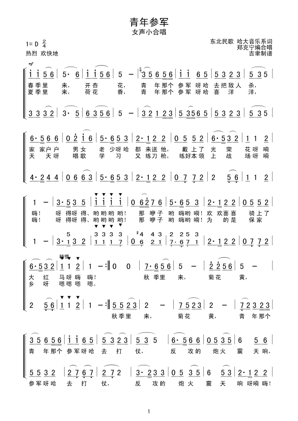 青年参军（女声小合唱）合唱曲谱（图1）