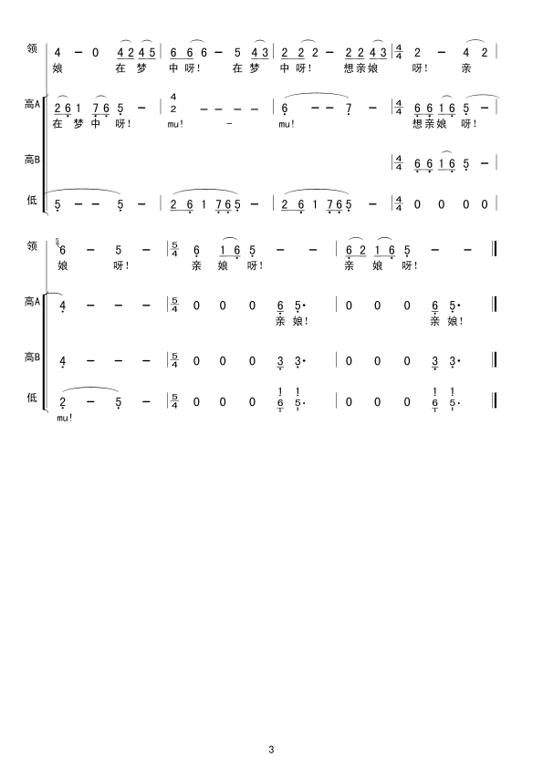小白菜（女声无伴奏合唱 领唱）合唱曲谱（图3）