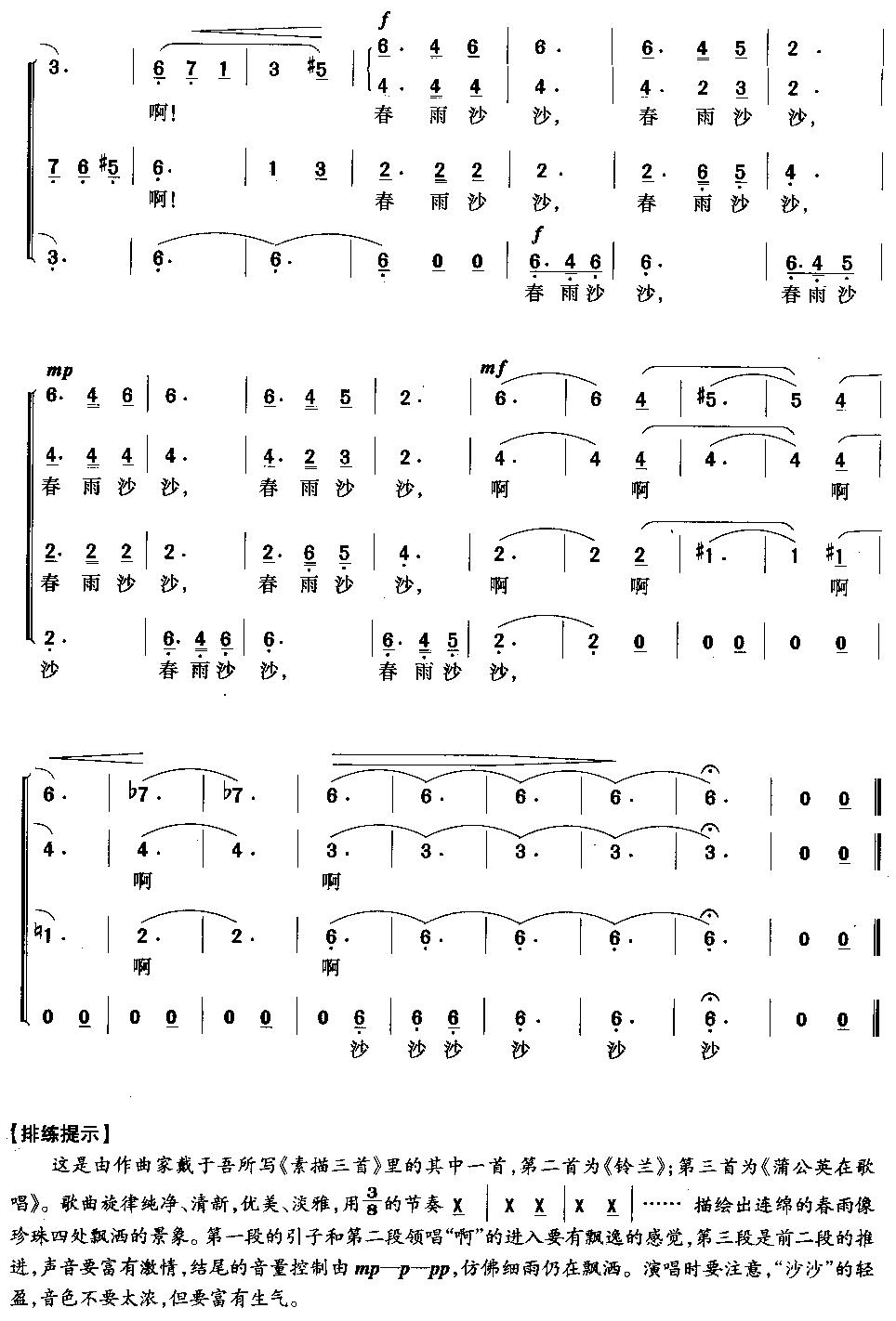 春雨沙沙(合唱)合唱曲谱（图3）