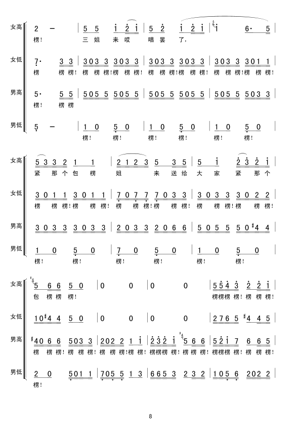 包楞调(无伴奏合唱）合唱曲谱（图8）