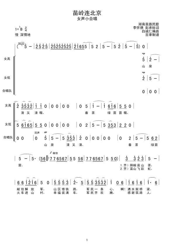 苗岭连北京（女声小合唱）合唱曲谱（图1）