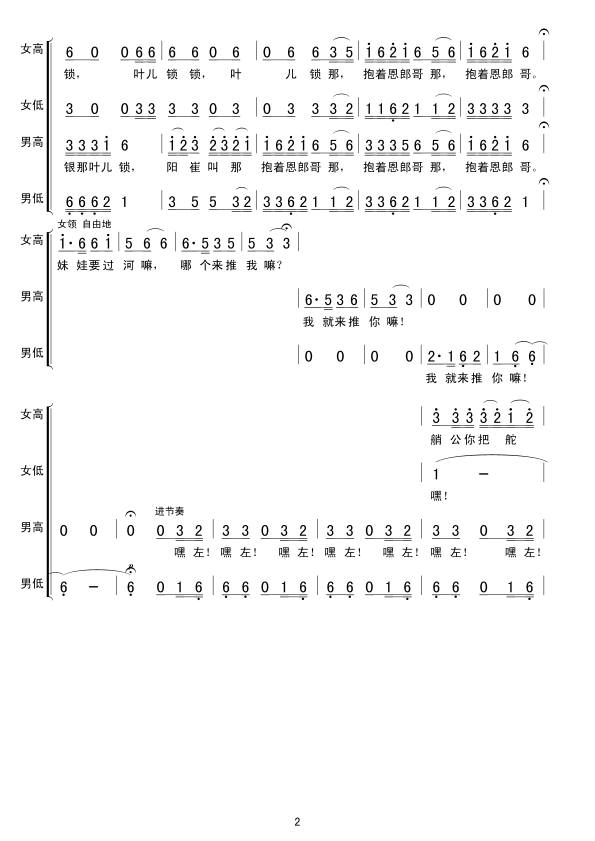 龙船调(混声合唱)合唱曲谱（图2）