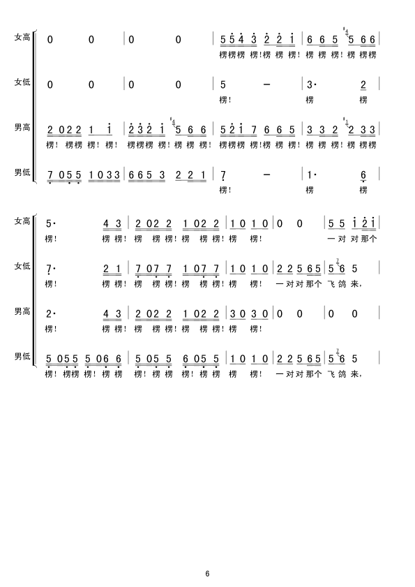 包楞调(无伴奏合唱）合唱曲谱（图6）