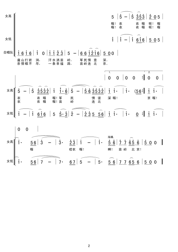 苗岭连北京（女声小合唱）合唱曲谱（图2）