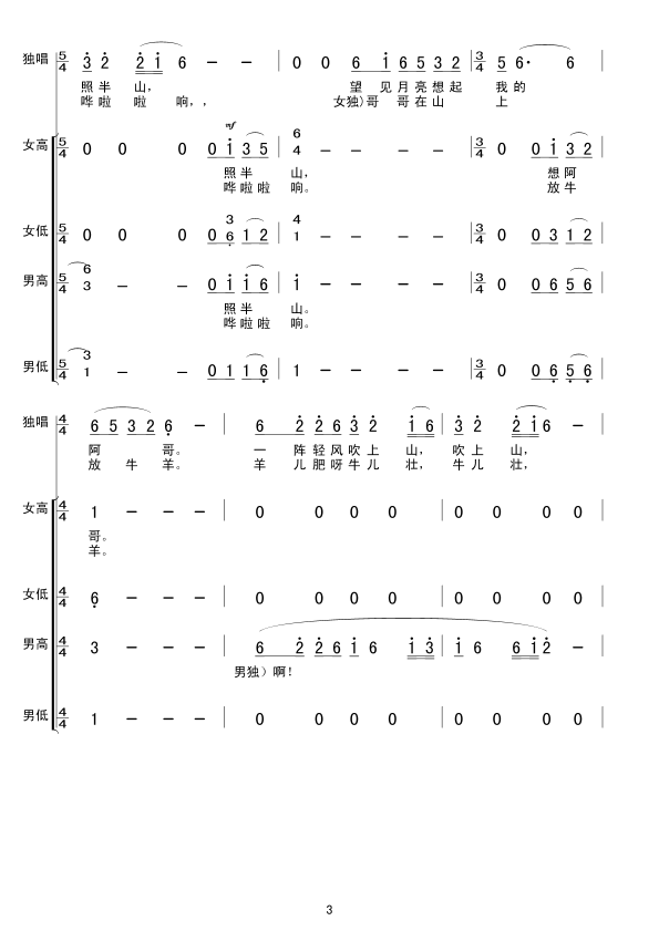 小河淌水（无伴奏合唱）合唱曲谱（图3）